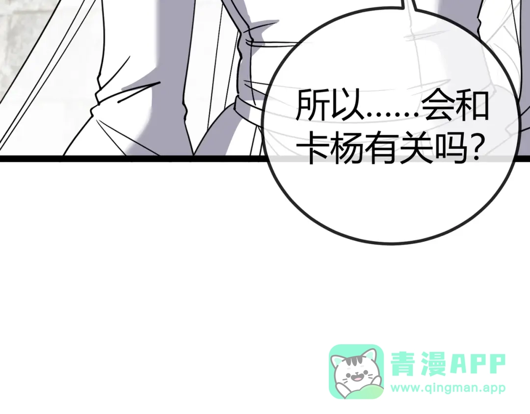 铸星泰坦 第18话 粉碎者 第81页