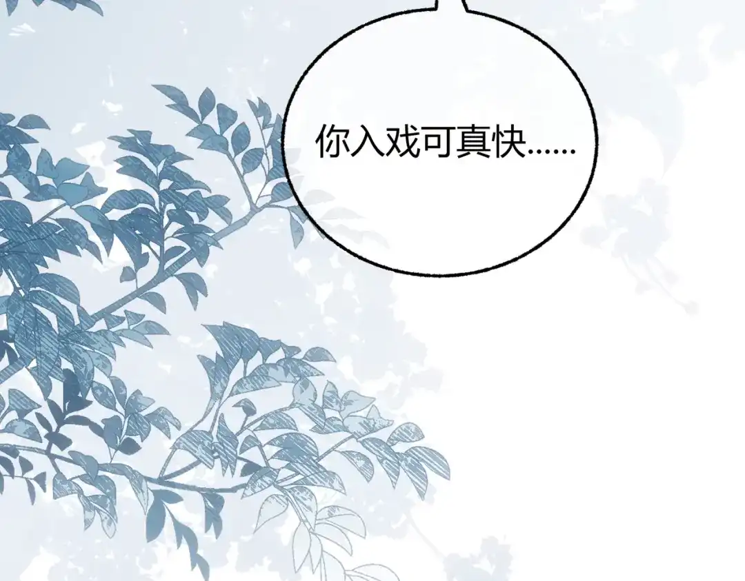 腥甜绯闻(重制版) 第9话 入戏【重制版】 第25页
