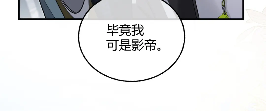 腥甜绯闻(重制版) 第9话 入戏【重制版】 第28页