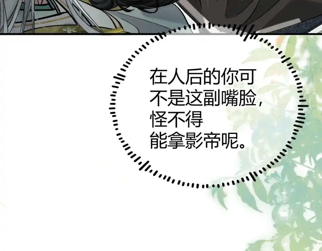 腥甜绯闻(重制版) 第9话 入戏【重制版】 第33页