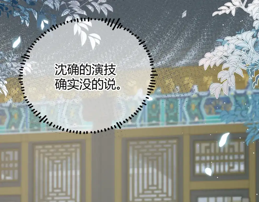 腥甜绯闻(重制版) 第9话 入戏【重制版】 第52页