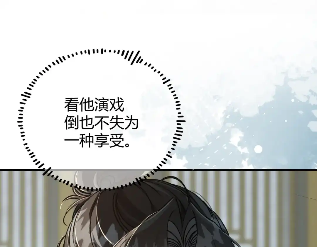 腥甜绯闻(重制版) 第9话 入戏【重制版】 第56页