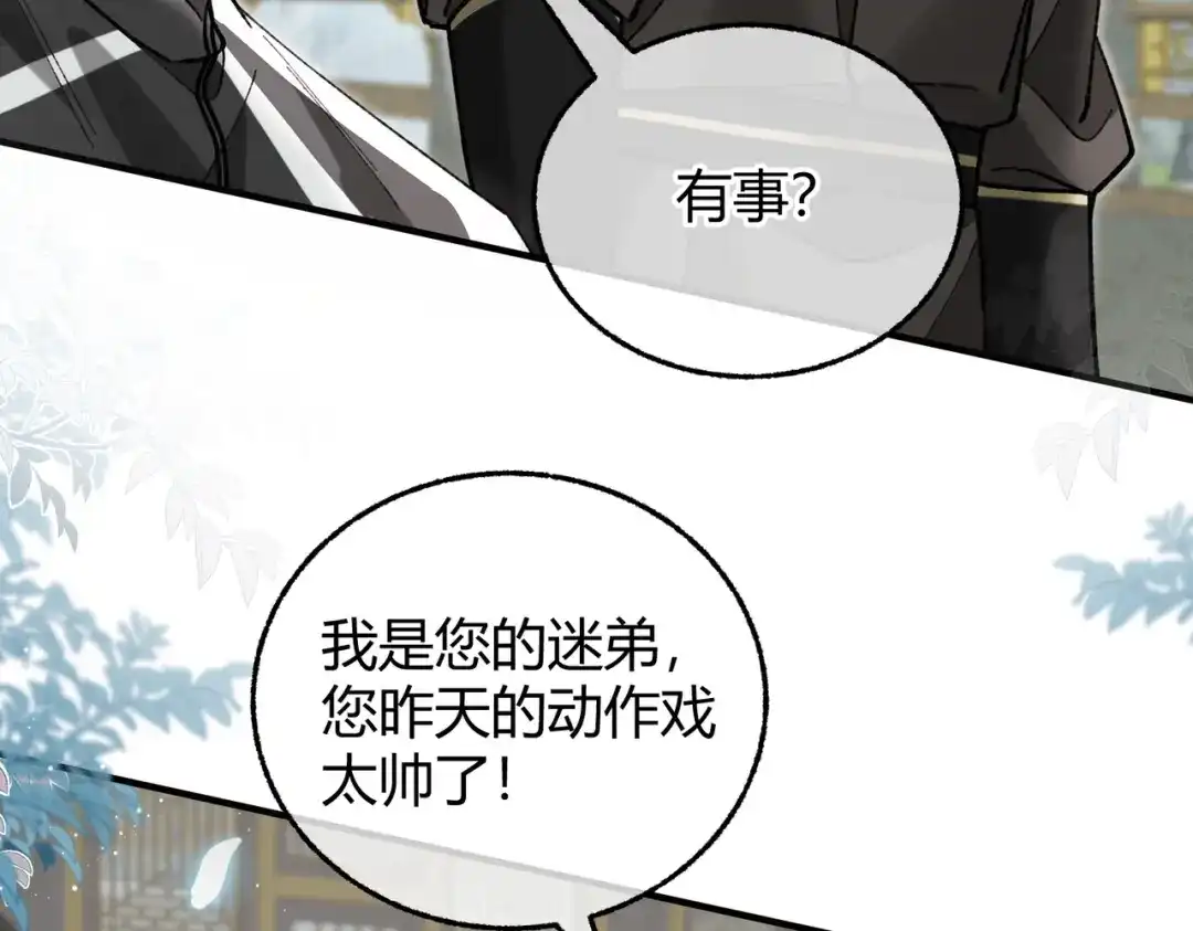 腥甜绯闻(重制版) 第9话 入戏【重制版】 第60页