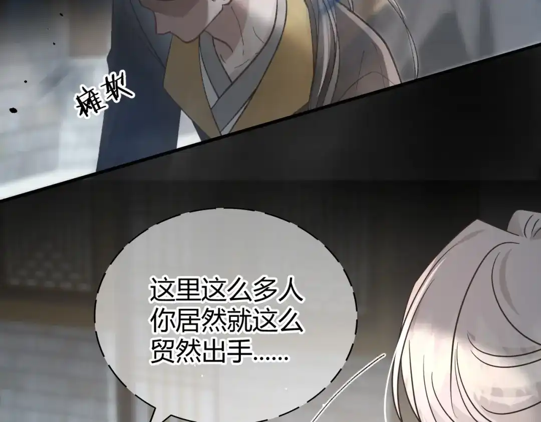 腥甜绯闻(重制版) 第9话 入戏【重制版】 第89页