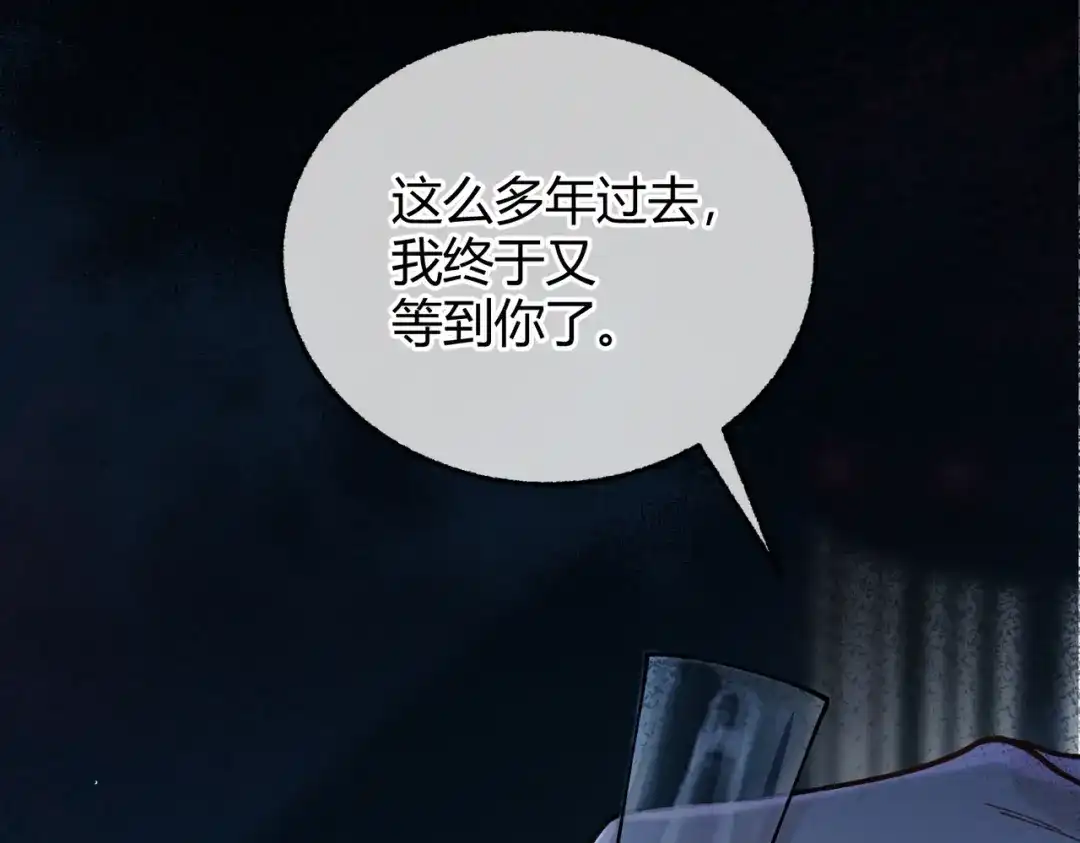 腥甜绯闻(重制版) 第10话 宽容【重制版】 第38页