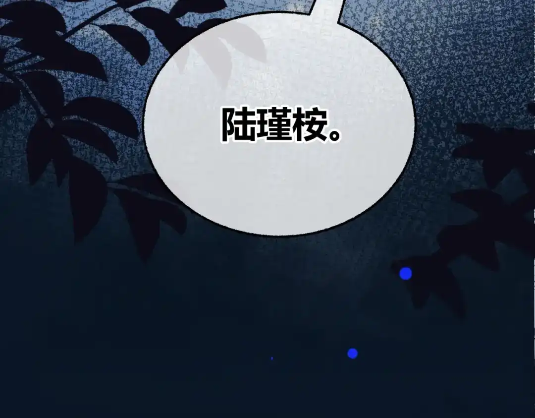腥甜绯闻(重制版) 第10话 宽容【重制版】 第41页