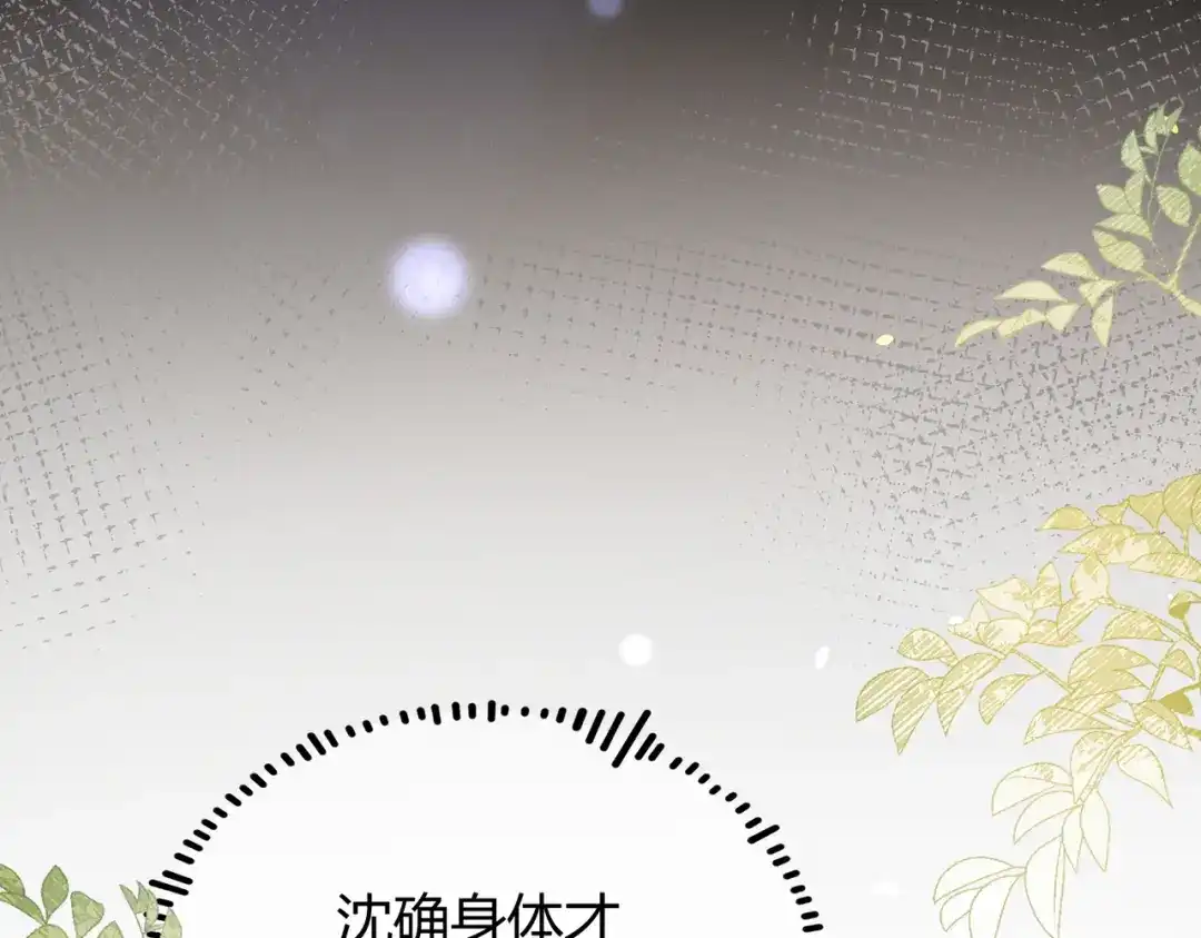 腥甜绯闻(重制版) 第10话 宽容【重制版】 第66页