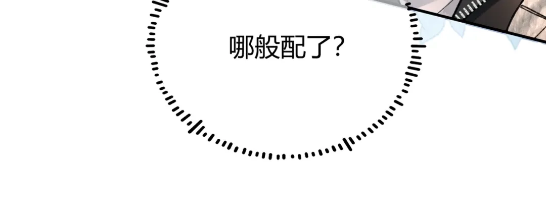 腥甜绯闻(重制版) 第10话 宽容【重制版】 第74页