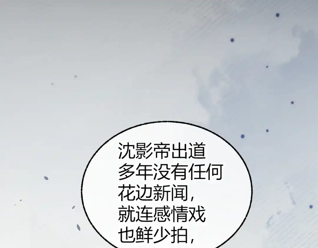 腥甜绯闻(重制版) 第10话 宽容【重制版】 第87页