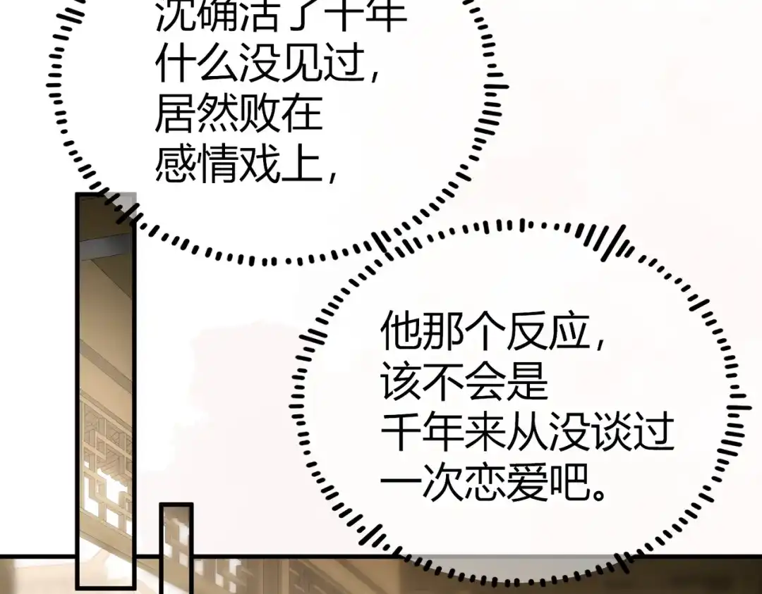 腥甜绯闻(重制版) 第10话 宽容【重制版】 第93页