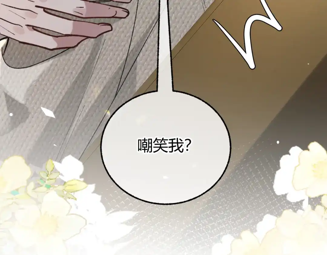 腥甜绯闻(重制版) 第10话 宽容【重制版】 第99页