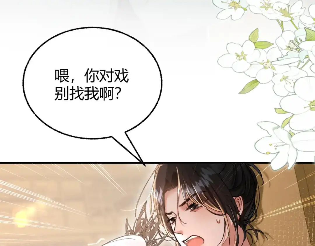 腥甜绯闻(重制版) 第11话 验证【重制版】 第21页