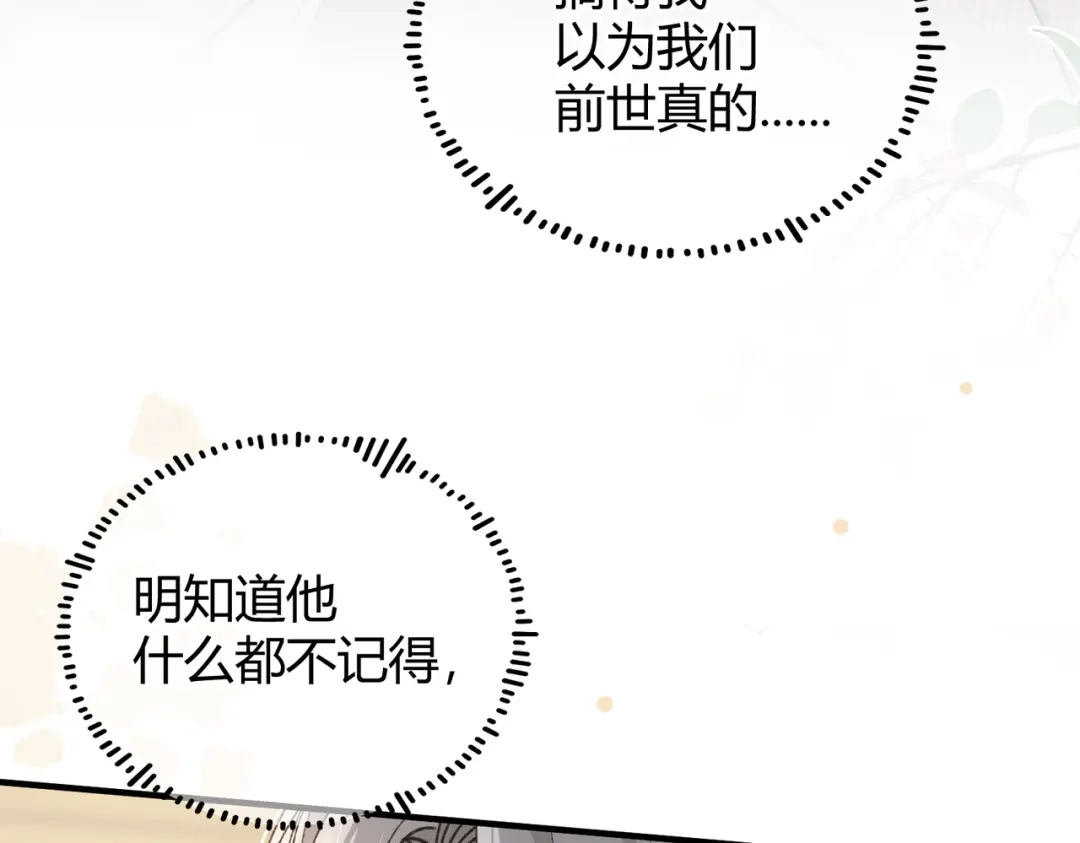 腥甜绯闻(重制版) 第11话 验证【重制版】 第42页