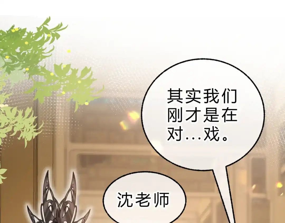 腥甜绯闻(重制版) 第11话 验证【重制版】 第50页