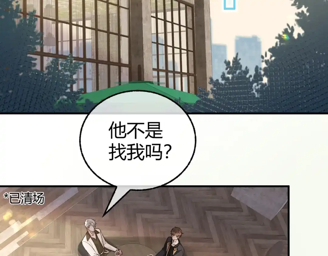 腥甜绯闻(重制版) 第11话 验证【重制版】 第62页
