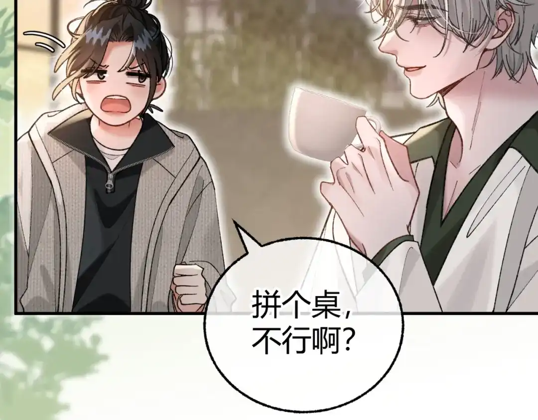 腥甜绯闻(重制版) 第11话 验证【重制版】 第64页