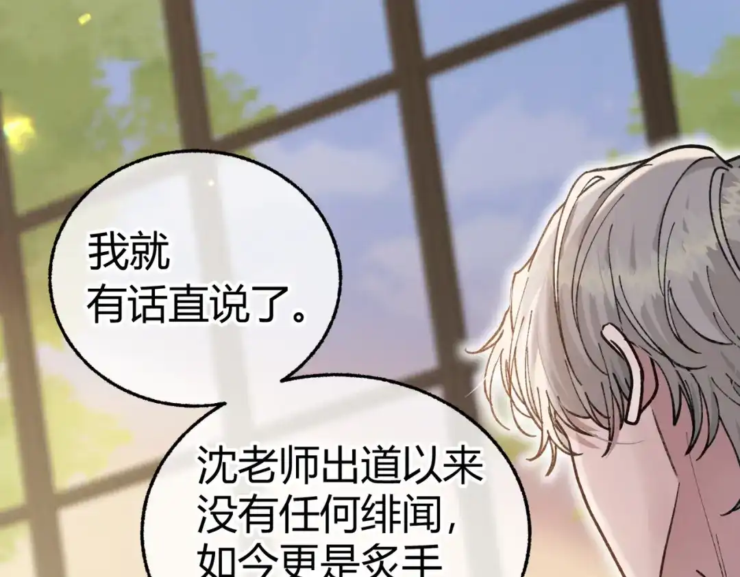 腥甜绯闻(重制版) 第11话 验证【重制版】 第67页
