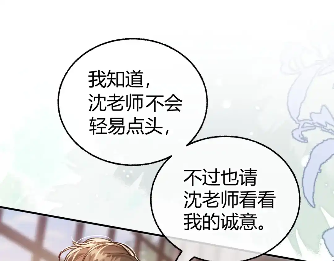 腥甜绯闻(重制版) 第11话 验证【重制版】 第76页