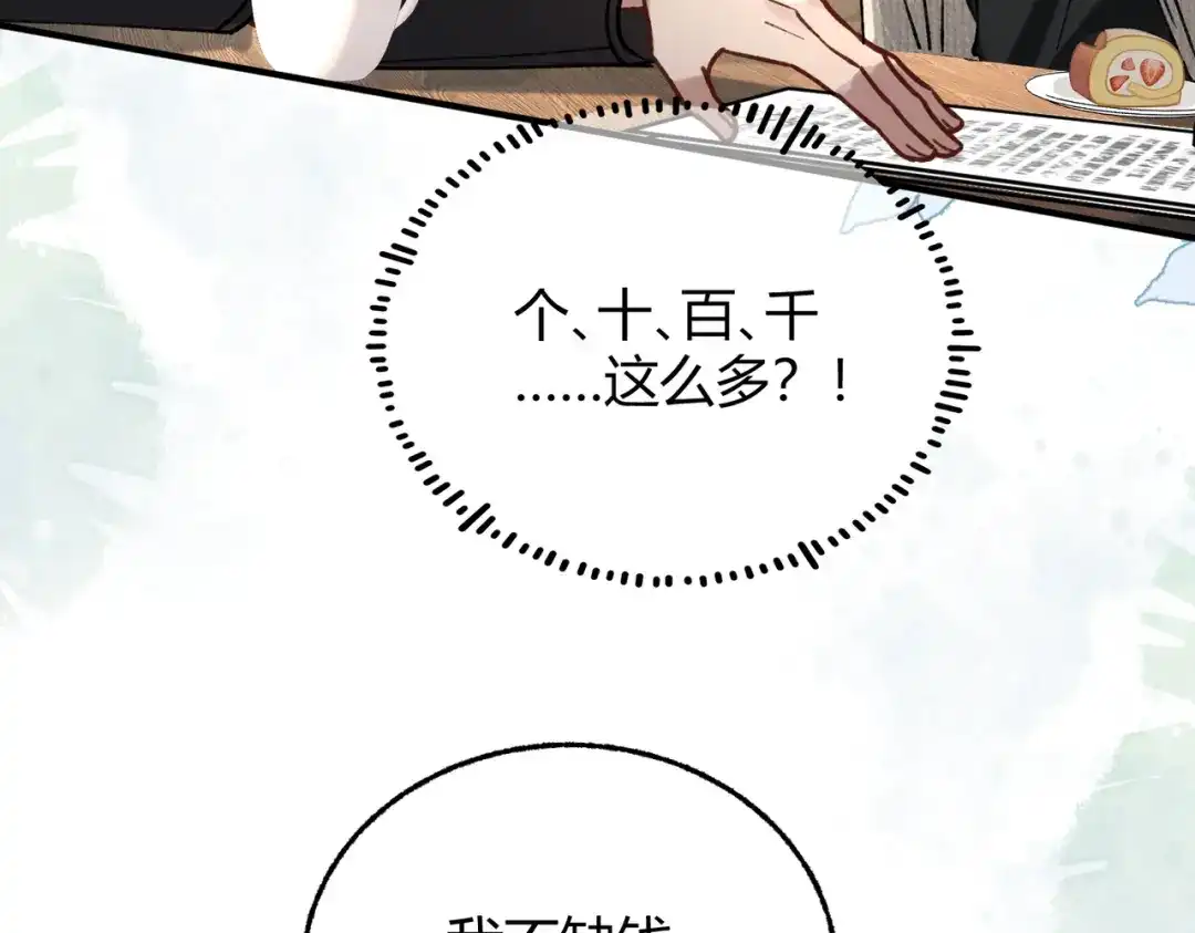 腥甜绯闻(重制版) 第11话 验证【重制版】 第78页