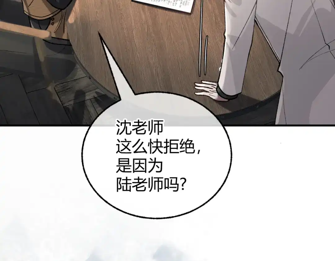 腥甜绯闻(重制版) 第11话 验证【重制版】 第80页