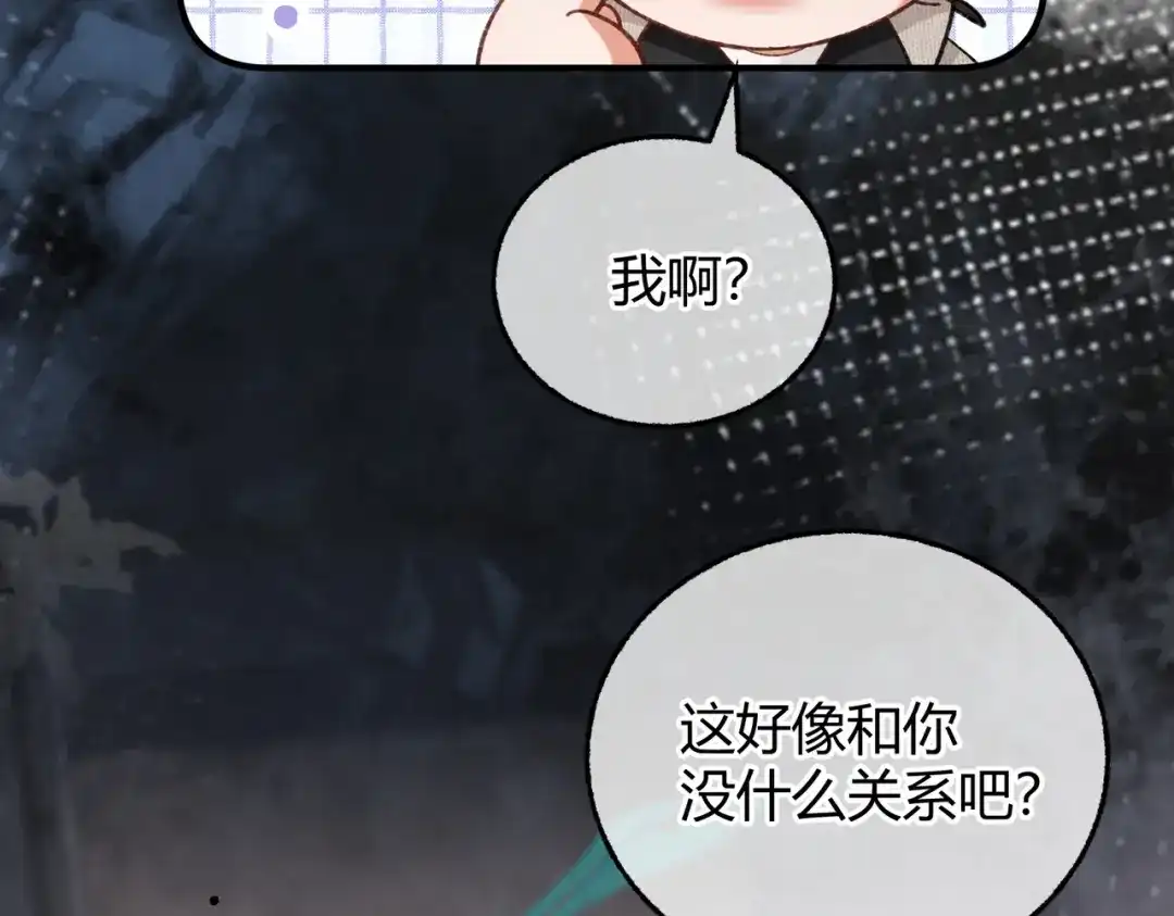 腥甜绯闻(重制版) 第11话 验证【重制版】 第82页