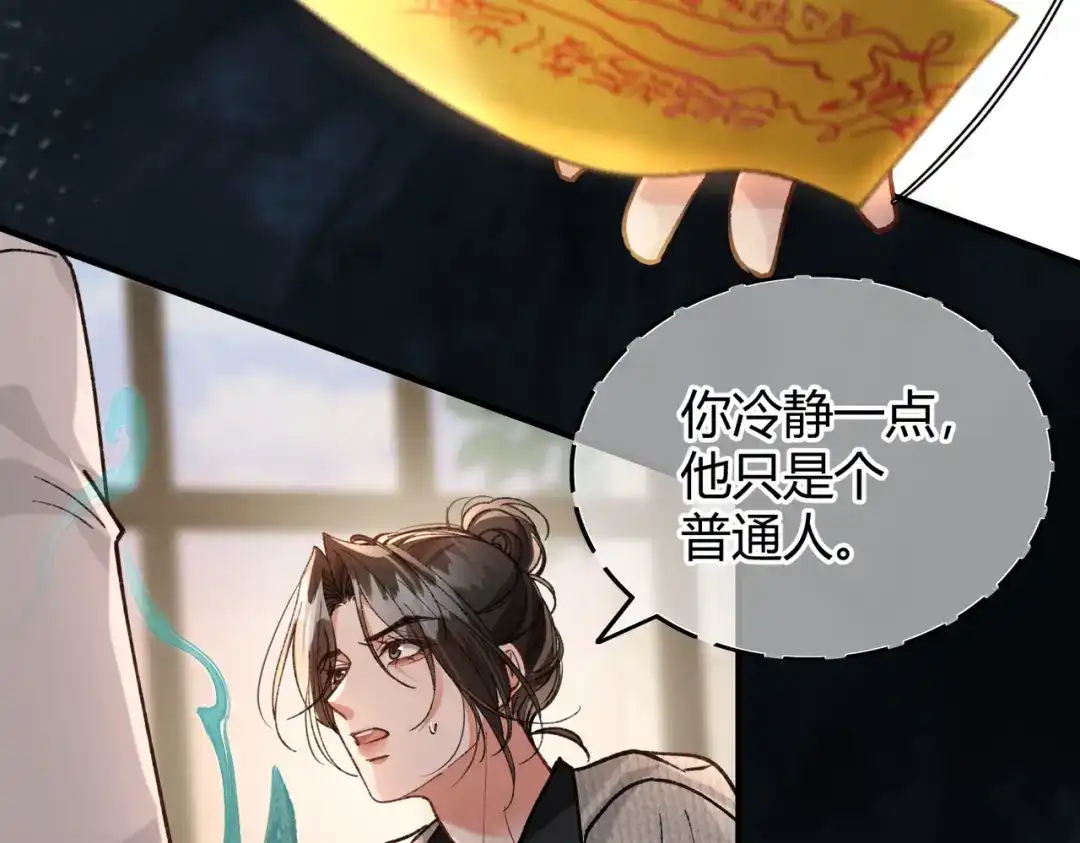 腥甜绯闻(重制版) 第11话 验证【重制版】 第86页