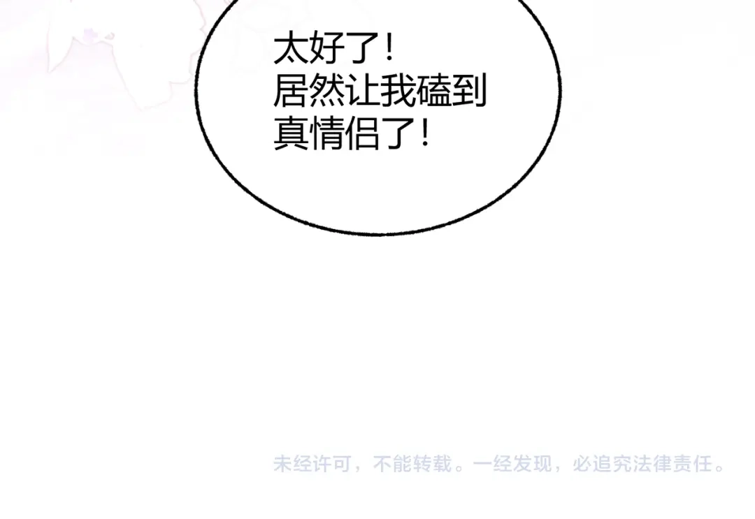 腥甜绯闻(重制版) 第11话 验证【重制版】 第92页