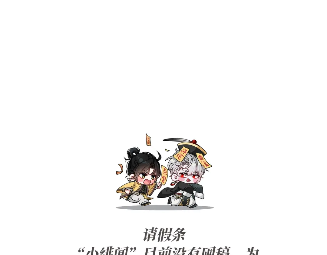 腥甜绯闻(重制版) 休更小剧场 第1页