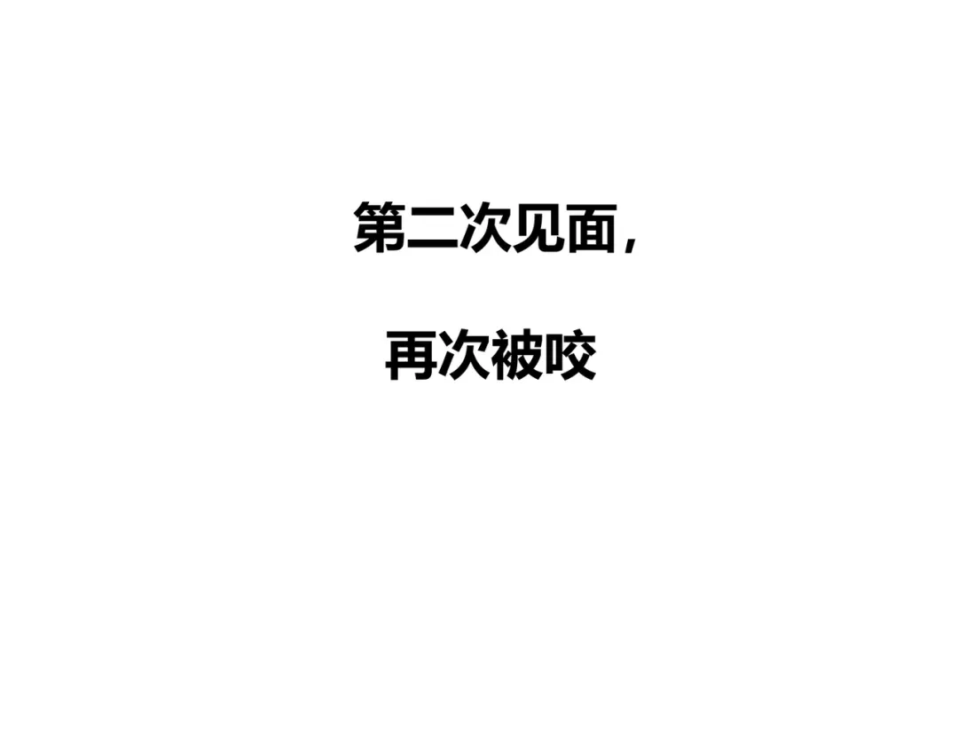 腥甜绯闻(重制版) 休更小剧场 第11页