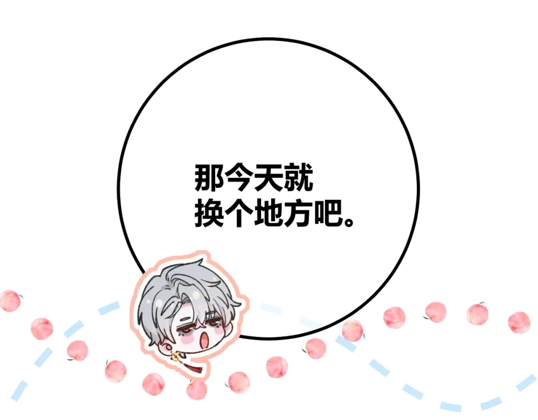 腥甜绯闻(重制版) 休更小剧场 第17页