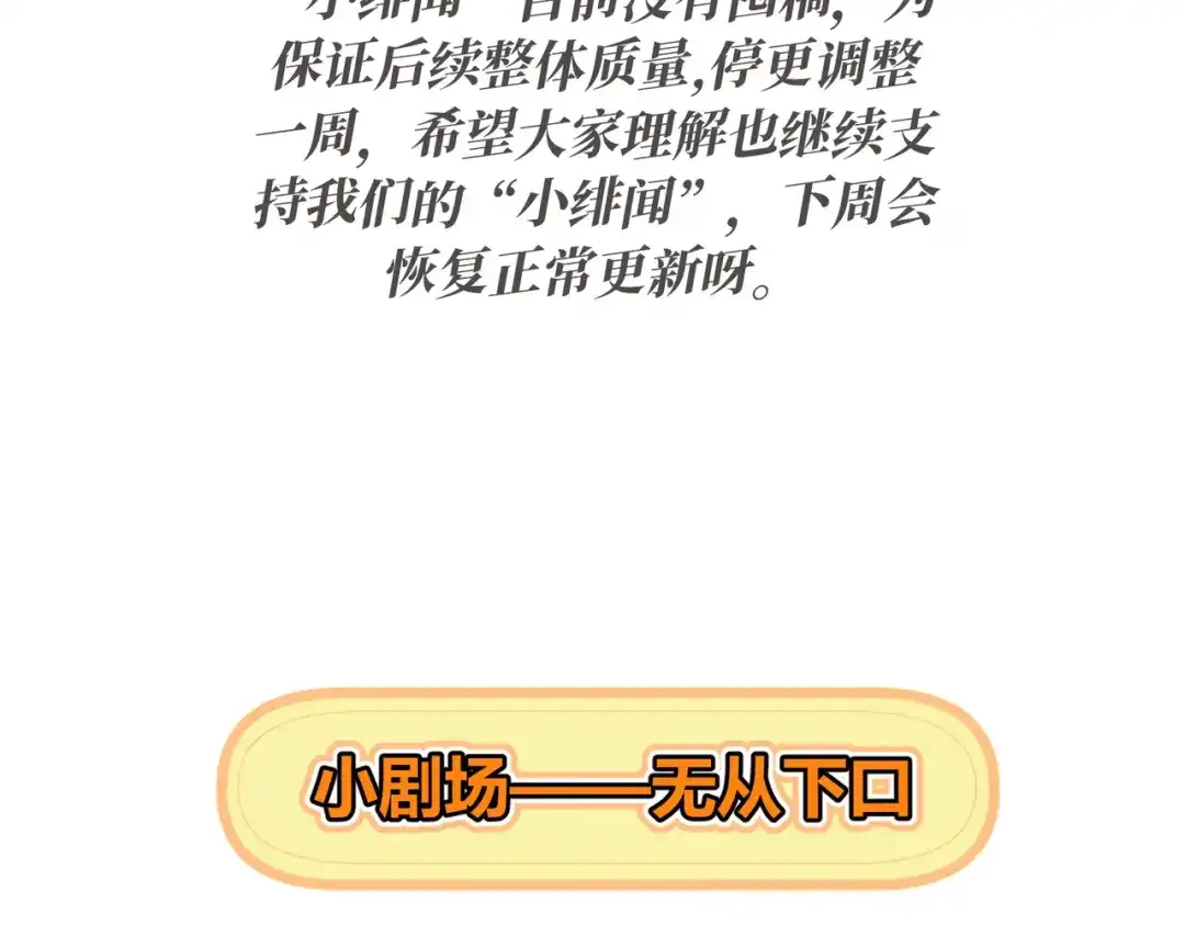 腥甜绯闻(重制版) 休更小剧场 第2页