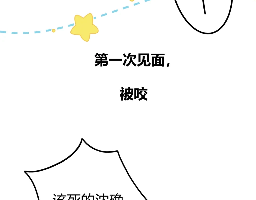 腥甜绯闻(重制版) 休更小剧场 第5页