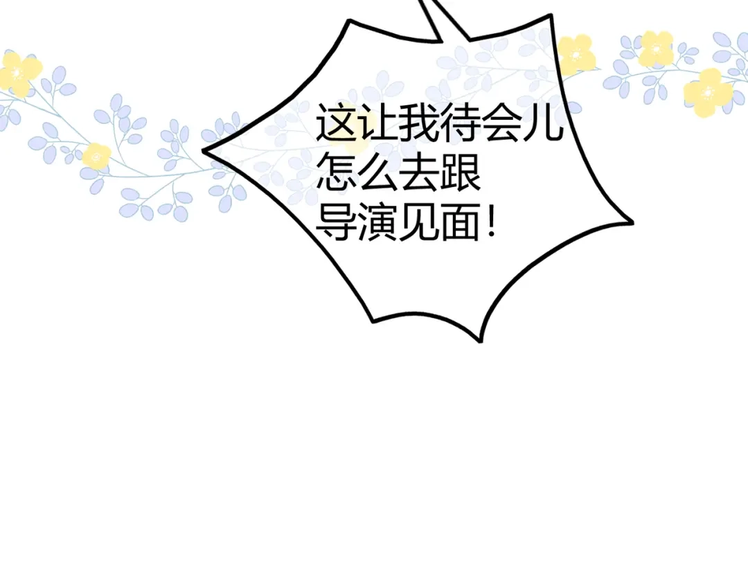腥甜绯闻(重制版) 休更小剧场 第7页