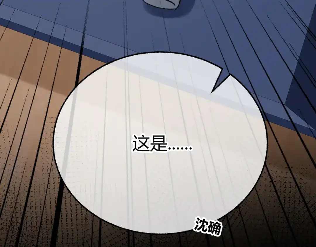 腥甜绯闻(重制版) 第12话 牵扯【重制版】 第104页
