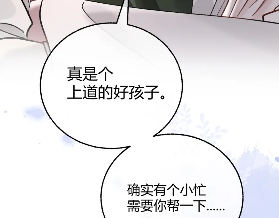 腥甜绯闻(重制版) 第12话 牵扯【重制版】 第40页