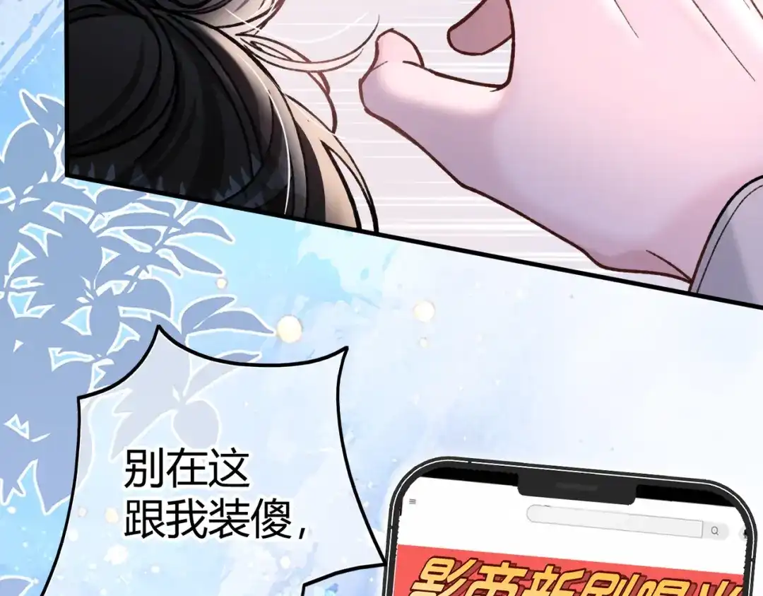 腥甜绯闻(重制版) 第12话 牵扯【重制版】 第49页
