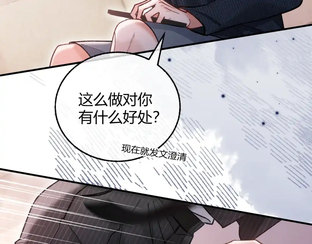 腥甜绯闻(重制版) 第12话 牵扯【重制版】 第59页
