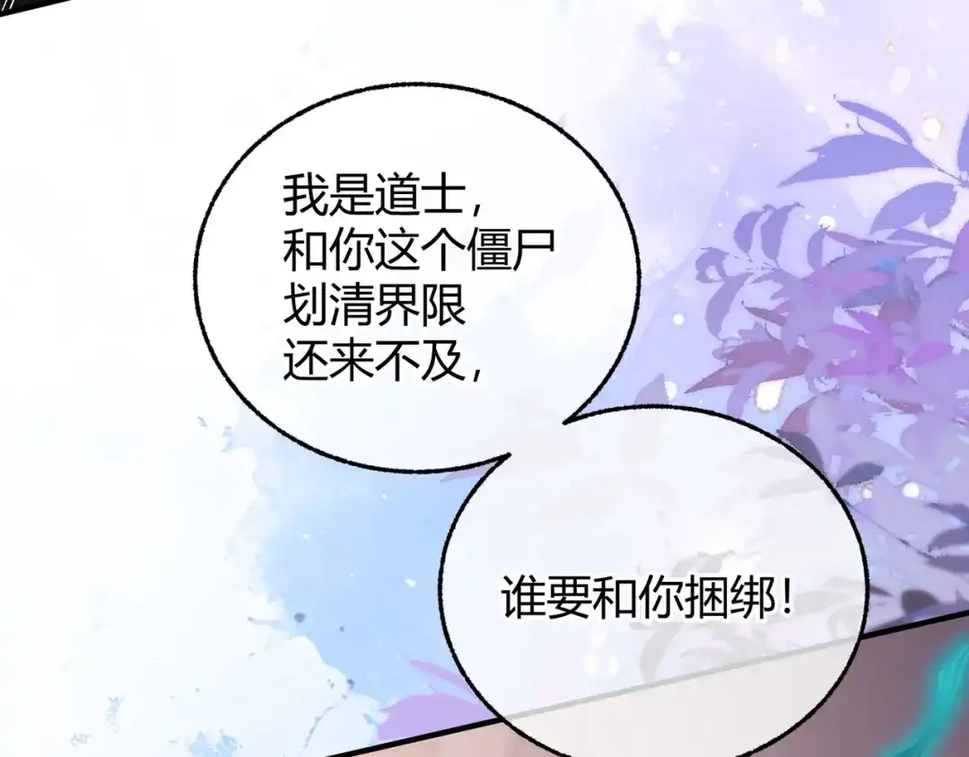 腥甜绯闻(重制版) 第12话 牵扯【重制版】 第64页