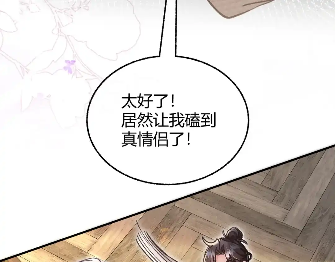 腥甜绯闻(重制版) 第12话 牵扯【重制版】 第8页