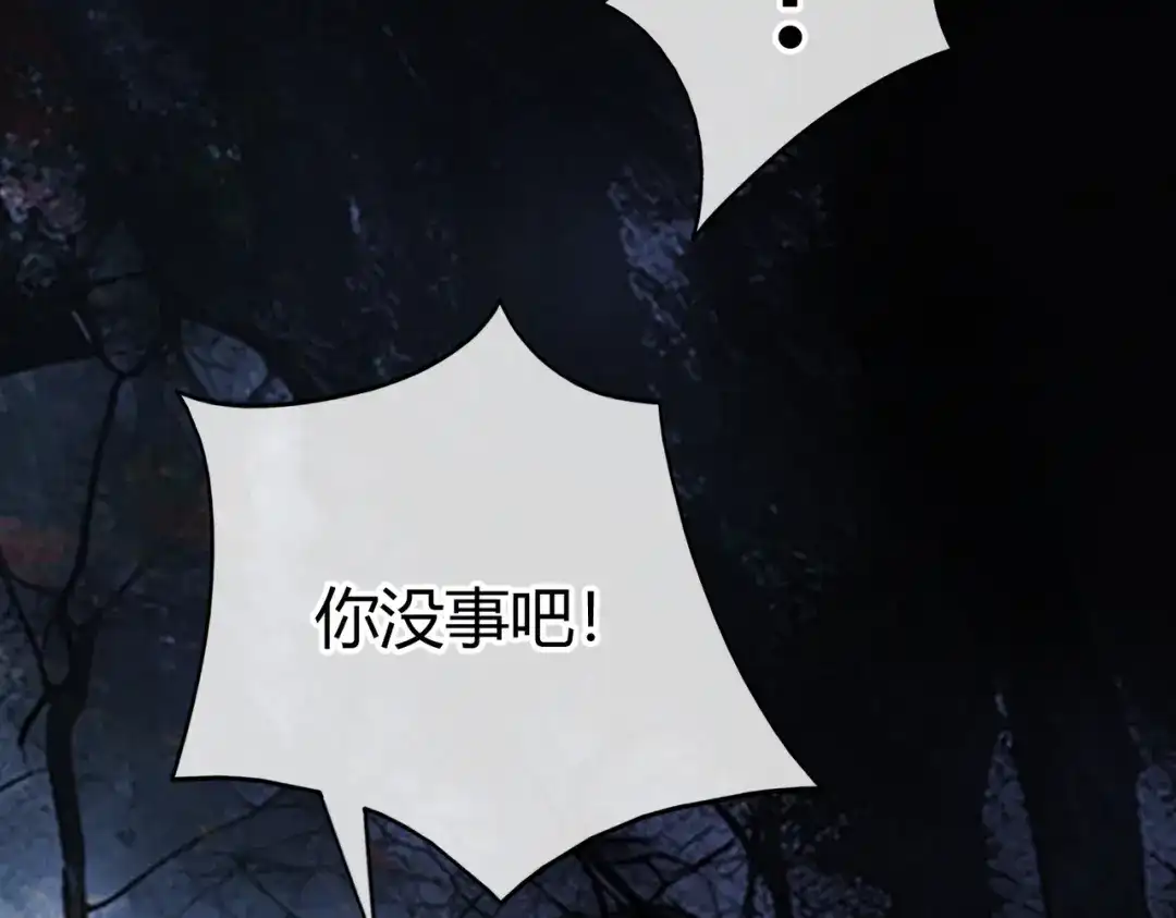 腥甜绯闻(重制版) 第12话 牵扯【重制版】 第99页