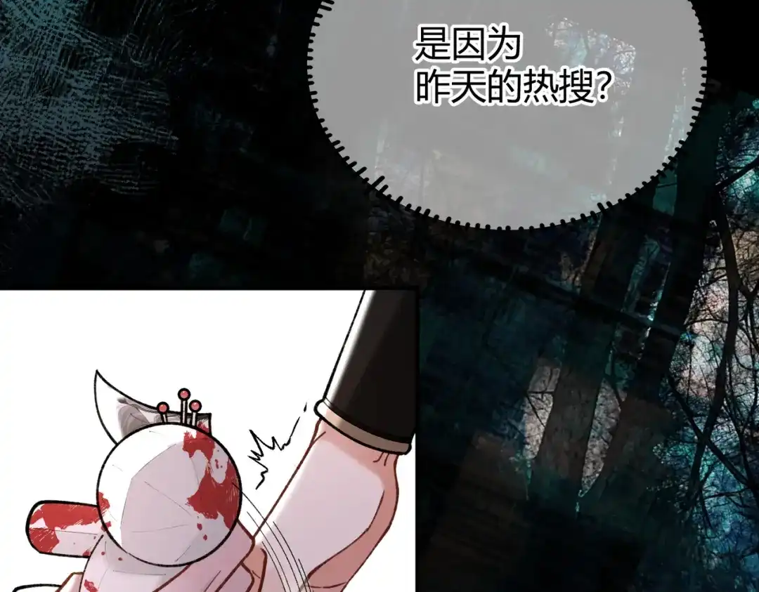 腥甜绯闻(重制版) 第13话 阴邪鬼物【重制版】 第14页