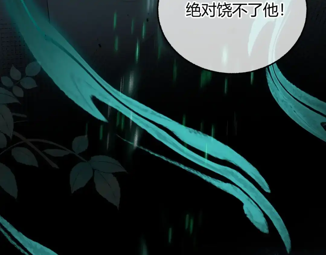 腥甜绯闻(重制版) 第13话 阴邪鬼物【重制版】 第23页