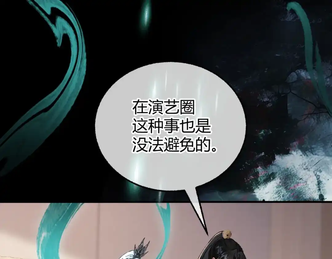 腥甜绯闻(重制版) 第13话 阴邪鬼物【重制版】 第24页