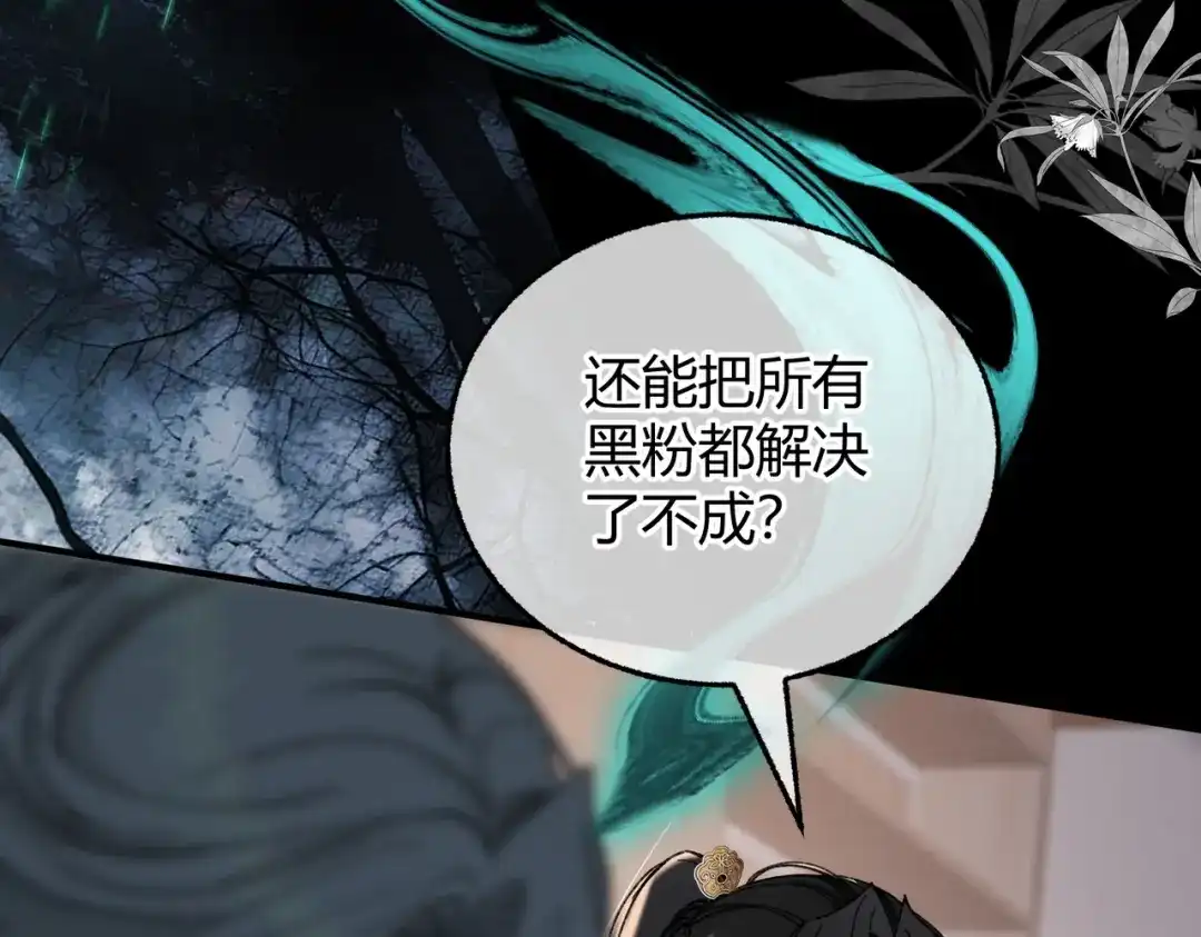 腥甜绯闻(重制版) 第13话 阴邪鬼物【重制版】 第26页