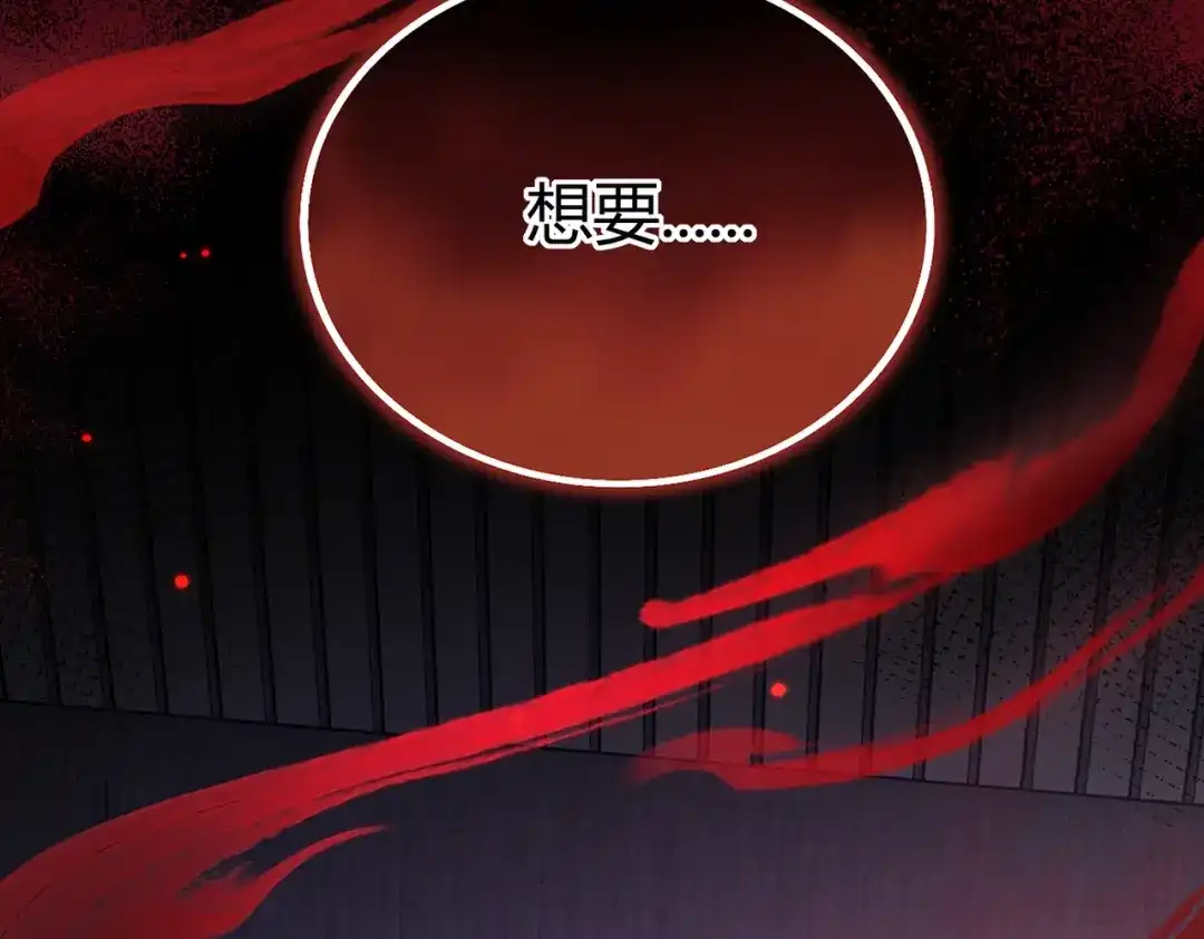 腥甜绯闻(重制版) 第13话 阴邪鬼物【重制版】 第61页