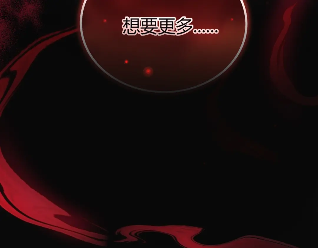 腥甜绯闻(重制版) 第13话 阴邪鬼物【重制版】 第65页