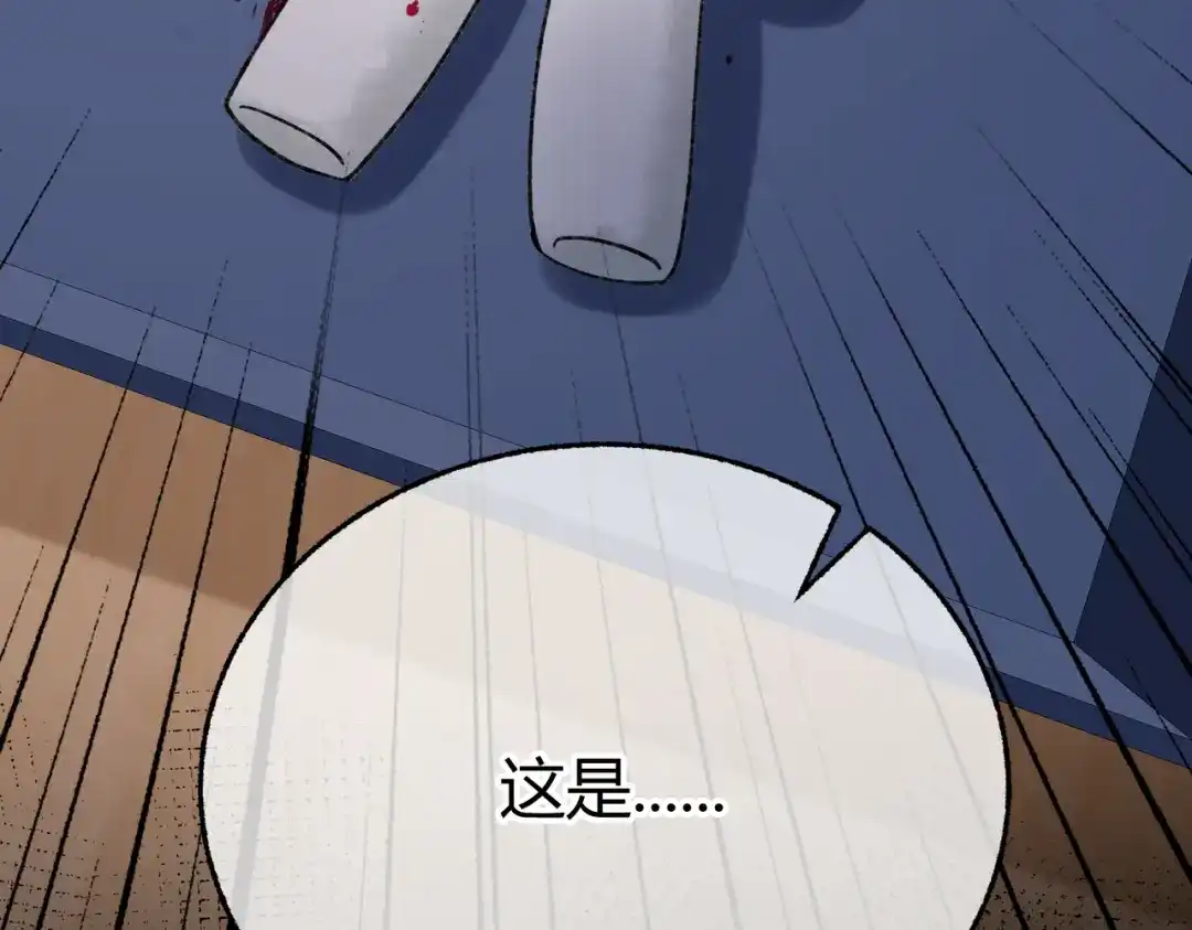 腥甜绯闻(重制版) 第13话 阴邪鬼物【重制版】 第7页