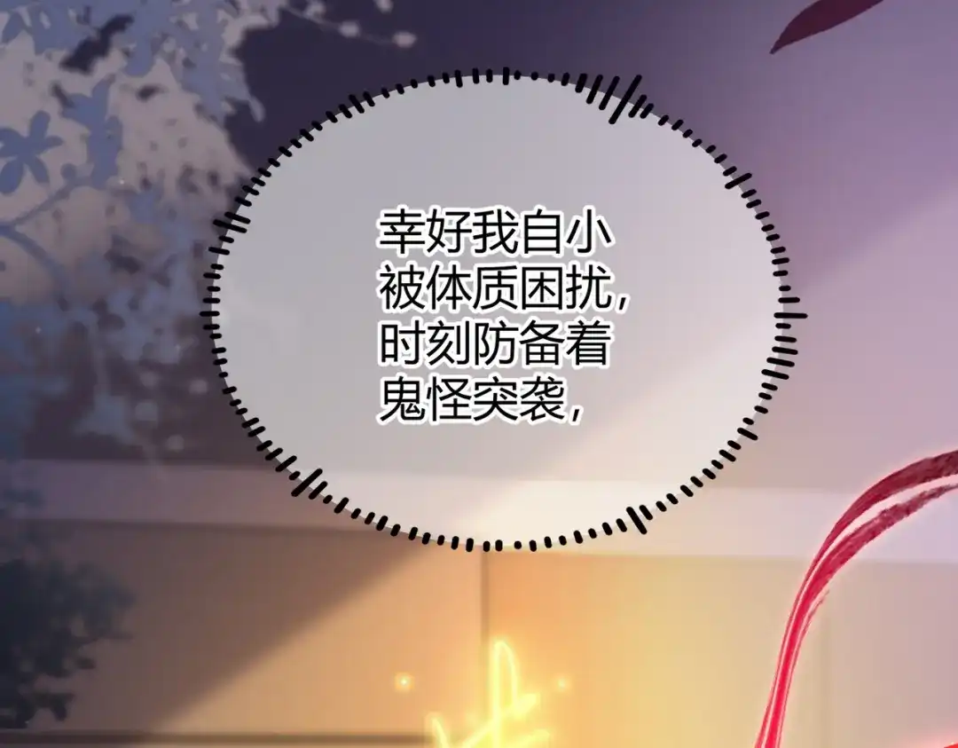 腥甜绯闻(重制版) 第13话 阴邪鬼物【重制版】 第71页