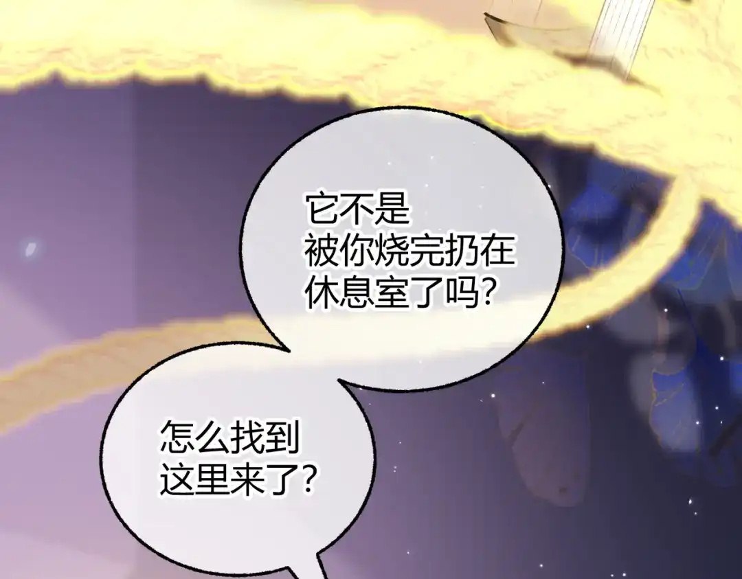 腥甜绯闻(重制版) 第13话 阴邪鬼物【重制版】 第83页