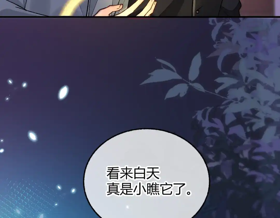 腥甜绯闻(重制版) 第13话 阴邪鬼物【重制版】 第87页